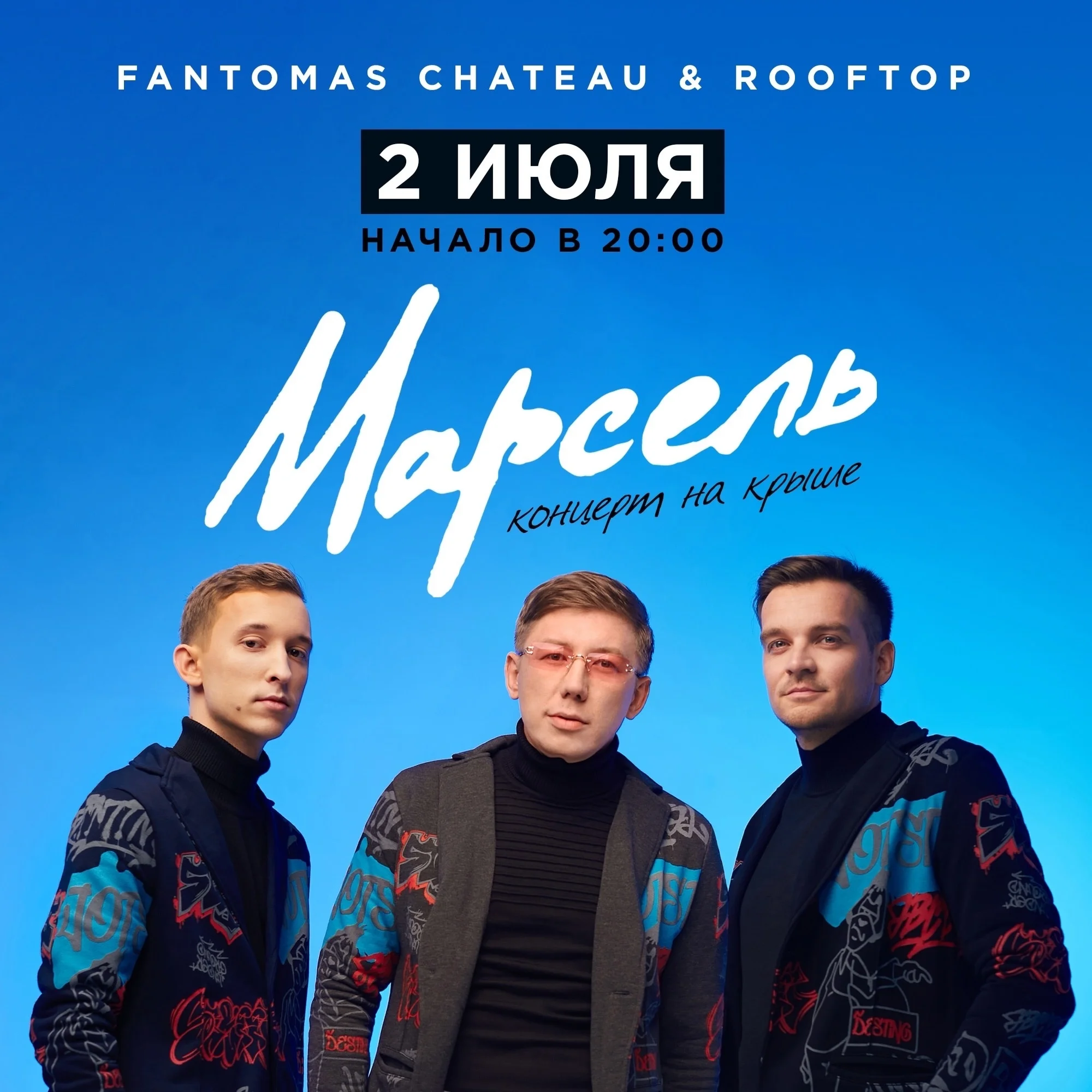 Джингл Марсель